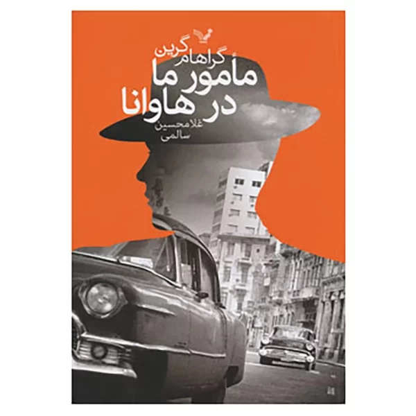 مامور ما در هاوانا