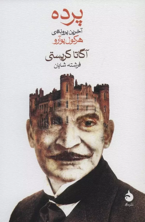 پرده