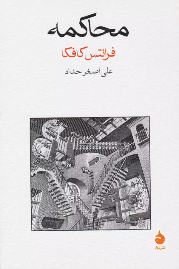 محاکمه