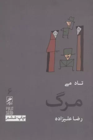 مرگ