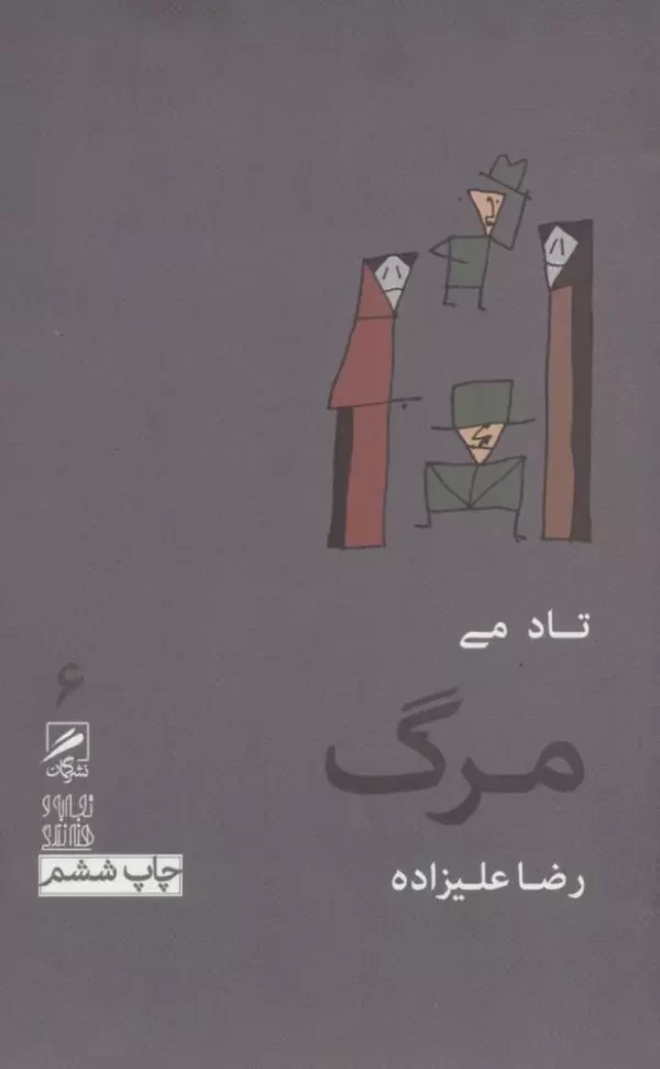 مرگ