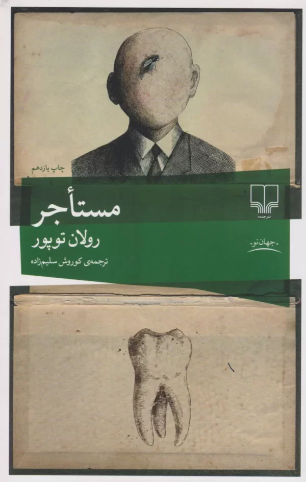 مستاجر
