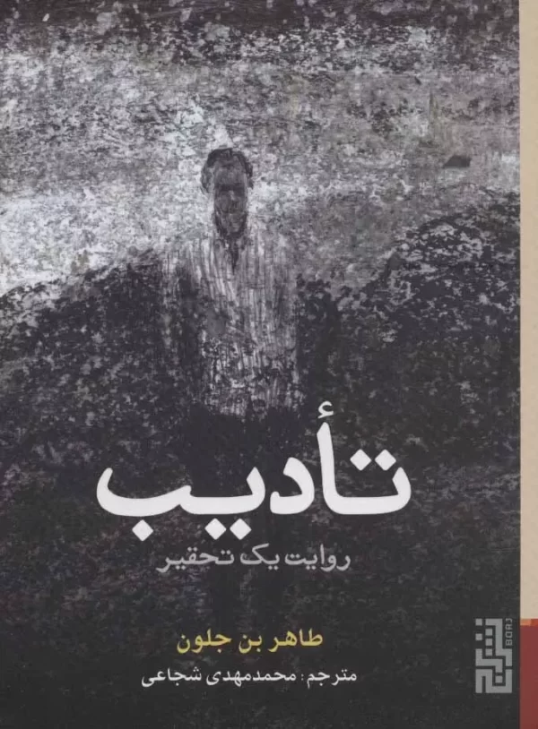تادیب