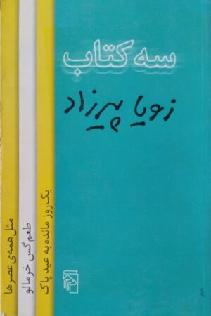 سه کتاب