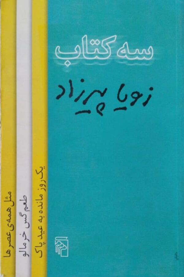 سه کتاب