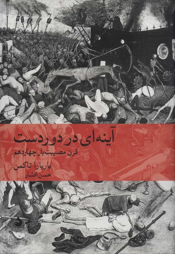 آینه ای در دوردست