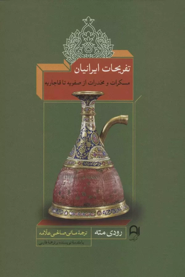 تفریحات ایرانیان
