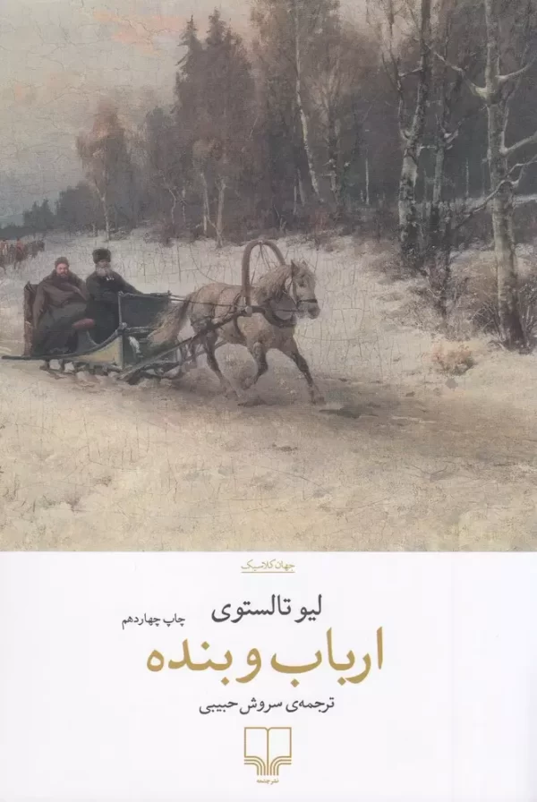 ارباب و بنده